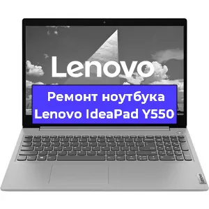 Замена матрицы на ноутбуке Lenovo IdeaPad Y550 в Москве
